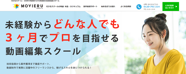 むびるスクール