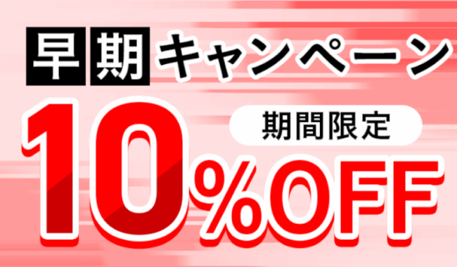 アガルート-早期キャンペーン10％OFF