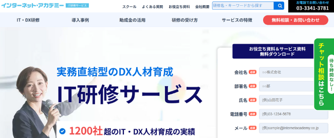 インターネットアカデミー