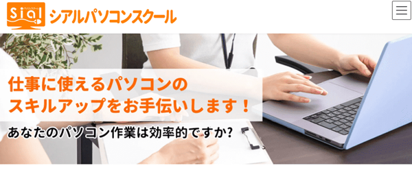 シアルパソコンスクール