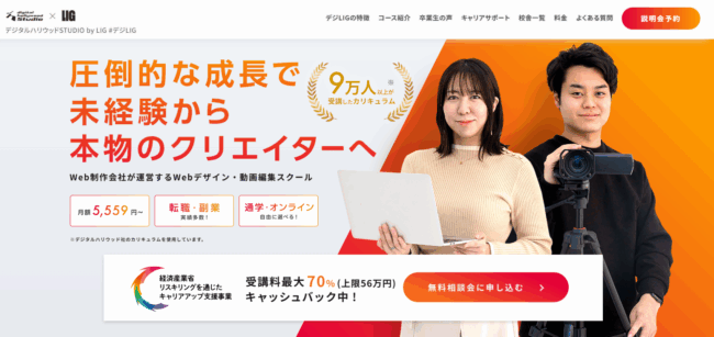 デジタルハリウッドSTUDIO-by-LIG