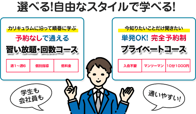 マウスステーション横浜校