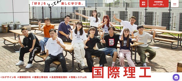 専門学校国際理工カレッジ