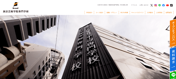 放送芸術学院専門学校BAC(放芸)