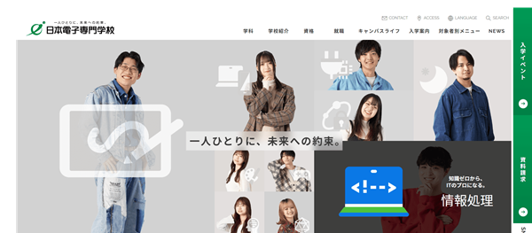 日本電子専門学校