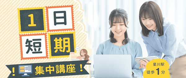 横浜保土ヶ谷のパソコン教室 パソカレッジ