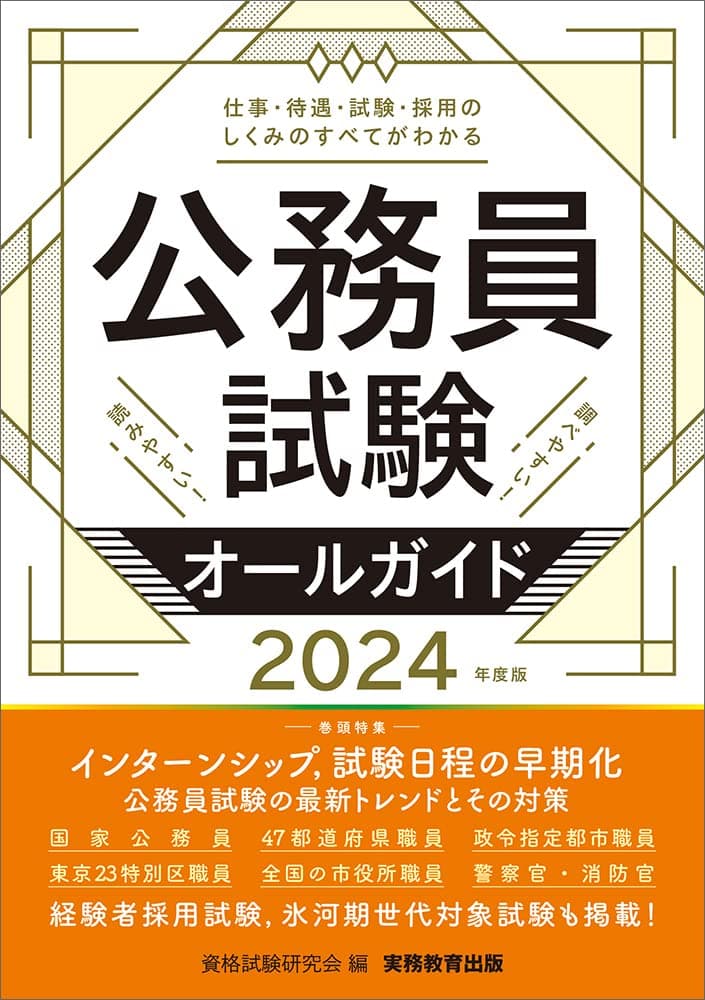 2026年最新】公務員試験対策におすすめの参考書・問題集・過去問 