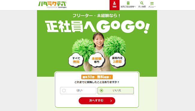 ハタラクティブ