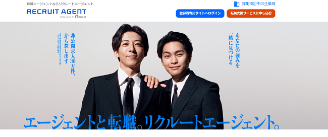 リクルートエージェント
