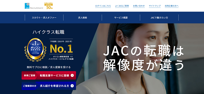 JACリクルートメント