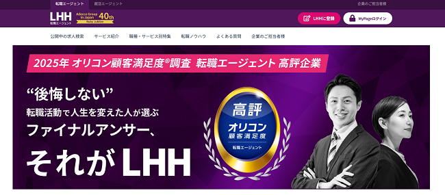LHH転職エージェント