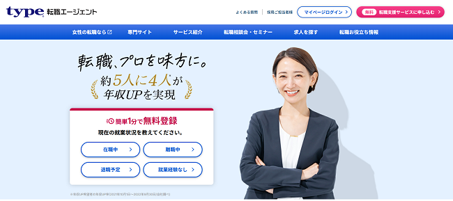 type転職エージェント