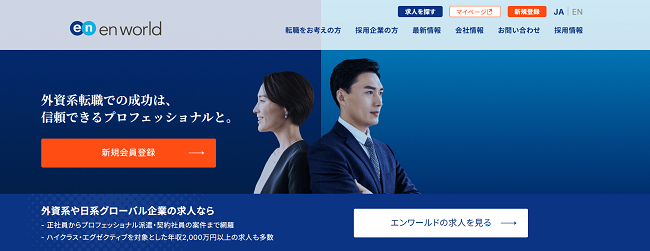 エンワールド