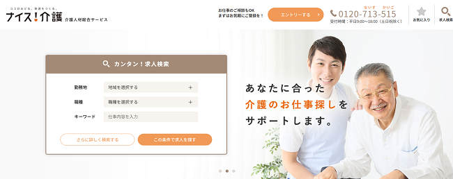 ナイス介護