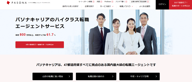パソナキャリア