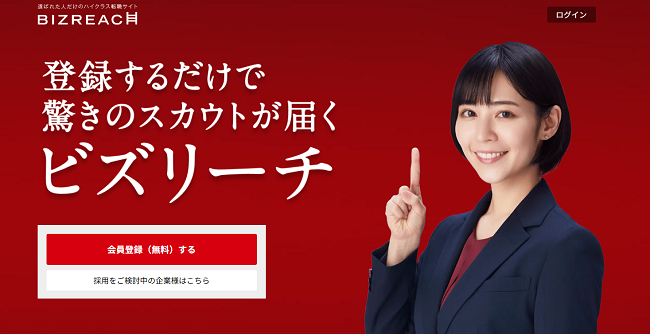 ビズリーチ
