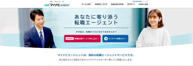 マイナビエージェント