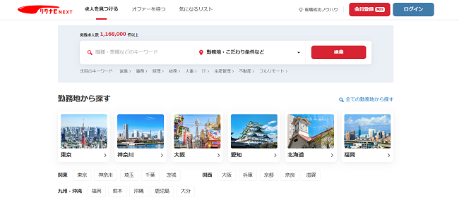 リクナビNEXT