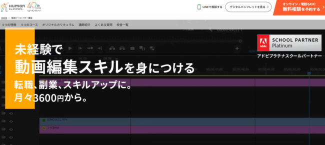 ヒューマンアカデミー 動画クリエイター講座