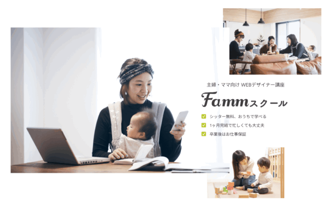 Famm（ファム）