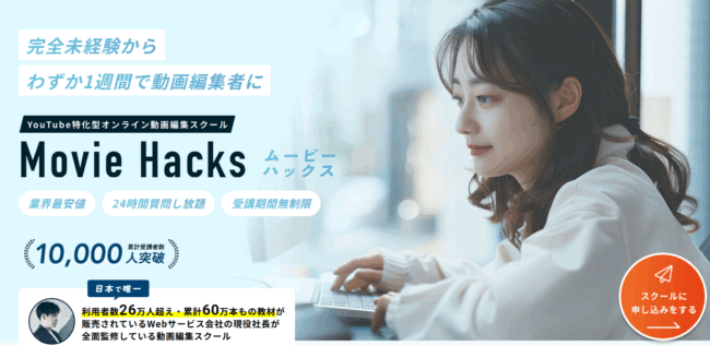 MovieHacks（ムービーハックス）