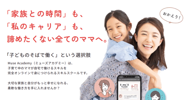 Muse Academy（ミューズアカデミー）
