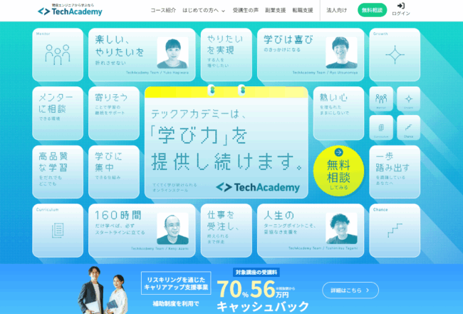 TechAcademy(テックアカデミー)