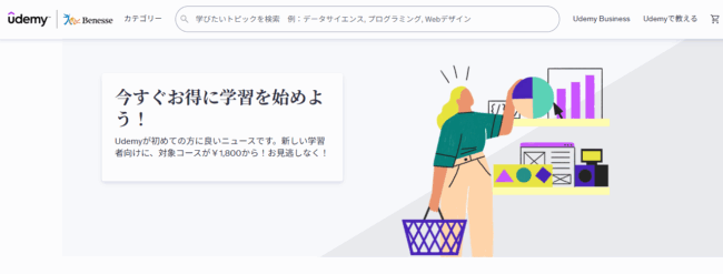 Udemy（ユーデミー）