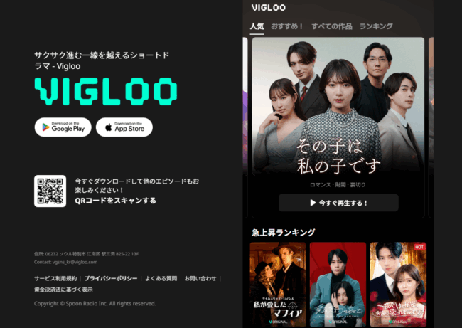 Vigloo