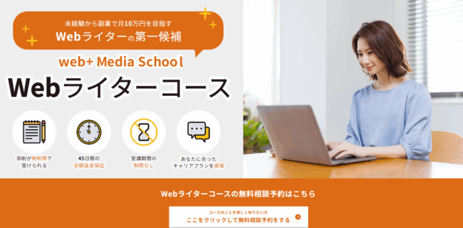 Web+（ウェブタス）