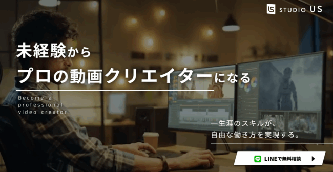 studio US（スタジオ・アス）