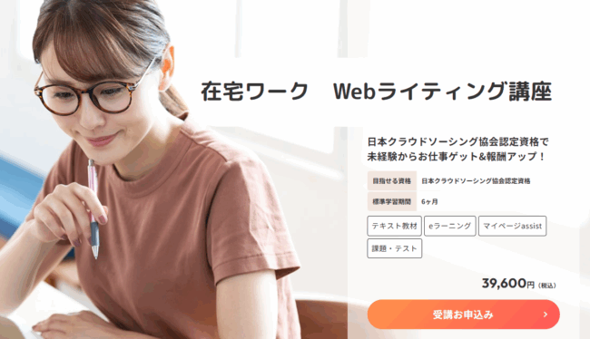 たのまな Webライティング講座
