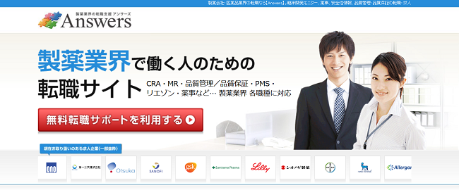 アンサーズ