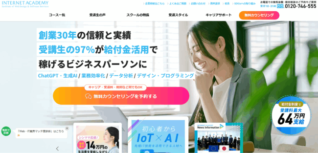 インターネット・アカデミー