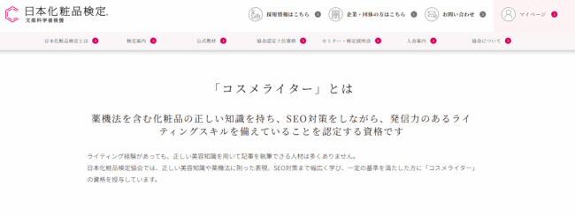 コスメライター養成講座