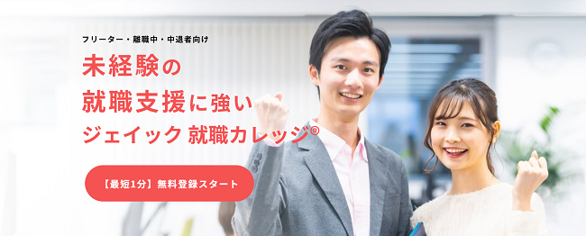 ジェイック