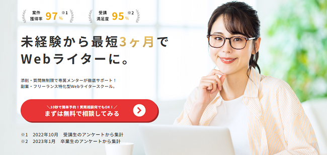 チャプターツー　WEBライター