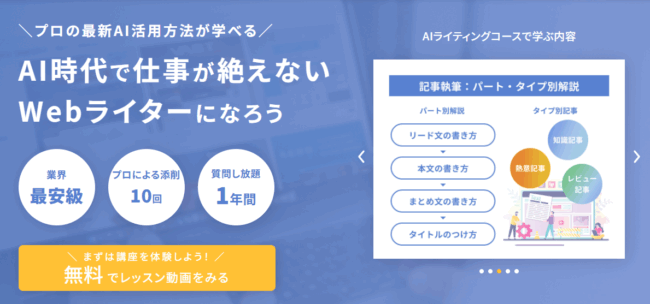 デイトラ AIライティングコース