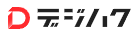デジハク
