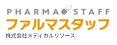 ファルマスタッフ ロゴ