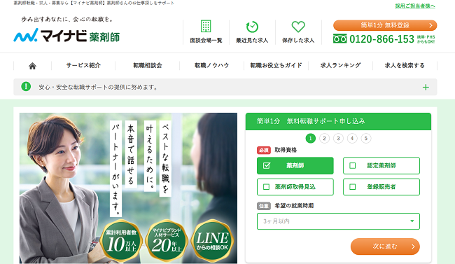 マイナビ薬剤師
