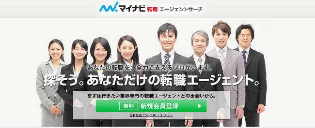 マイナビ転職エージェントサーチ