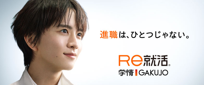 Ｒｅ就活