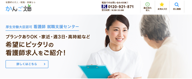 かんご畑