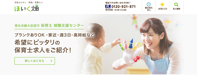 ほいく畑