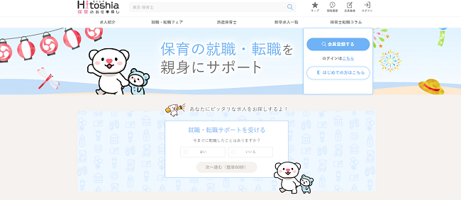 ヒトシア保育