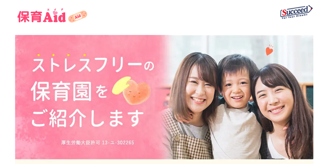 保育エイド