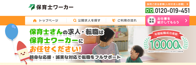 保育士ワーカー