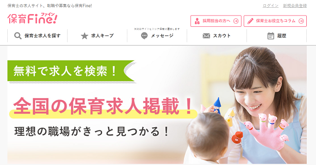 保育Fine!