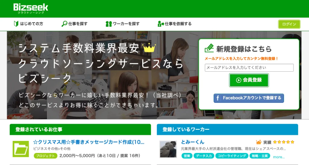 Bizseek（ビズシーク）